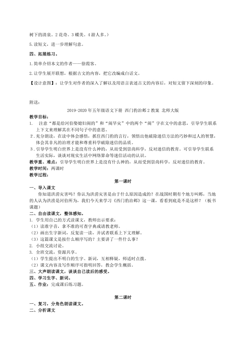 2019-2020年五年级语文下册 蝴蝶泉 3教案 沪教版.doc_第2页