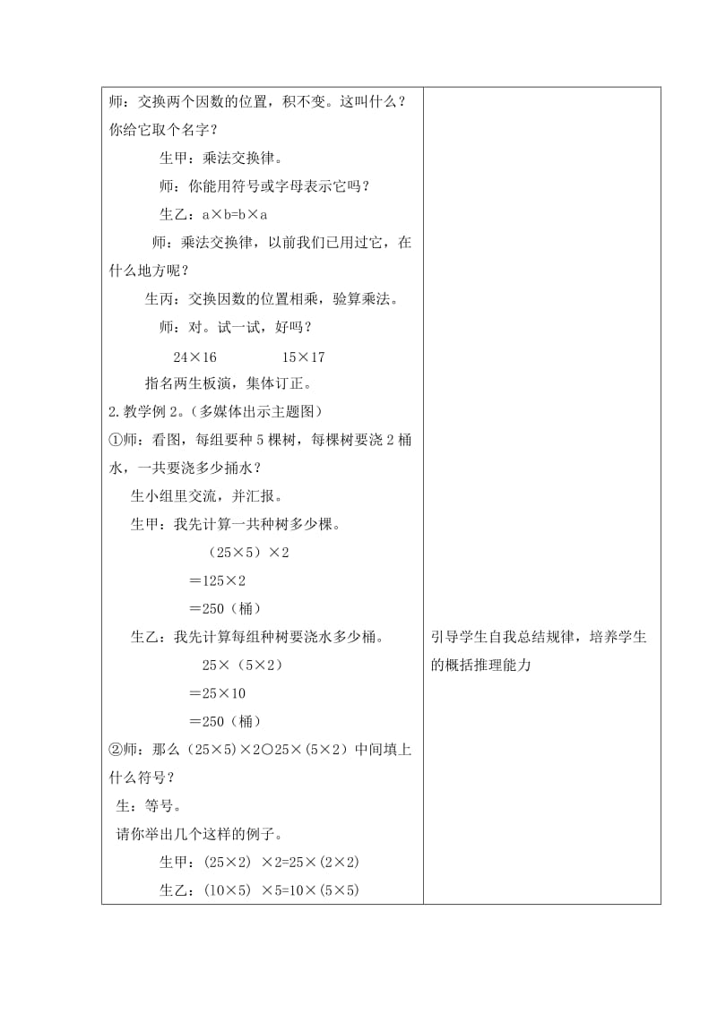 2019-2020年人教版四年级下册《 乘法交换律和结合律》word教案.doc_第2页