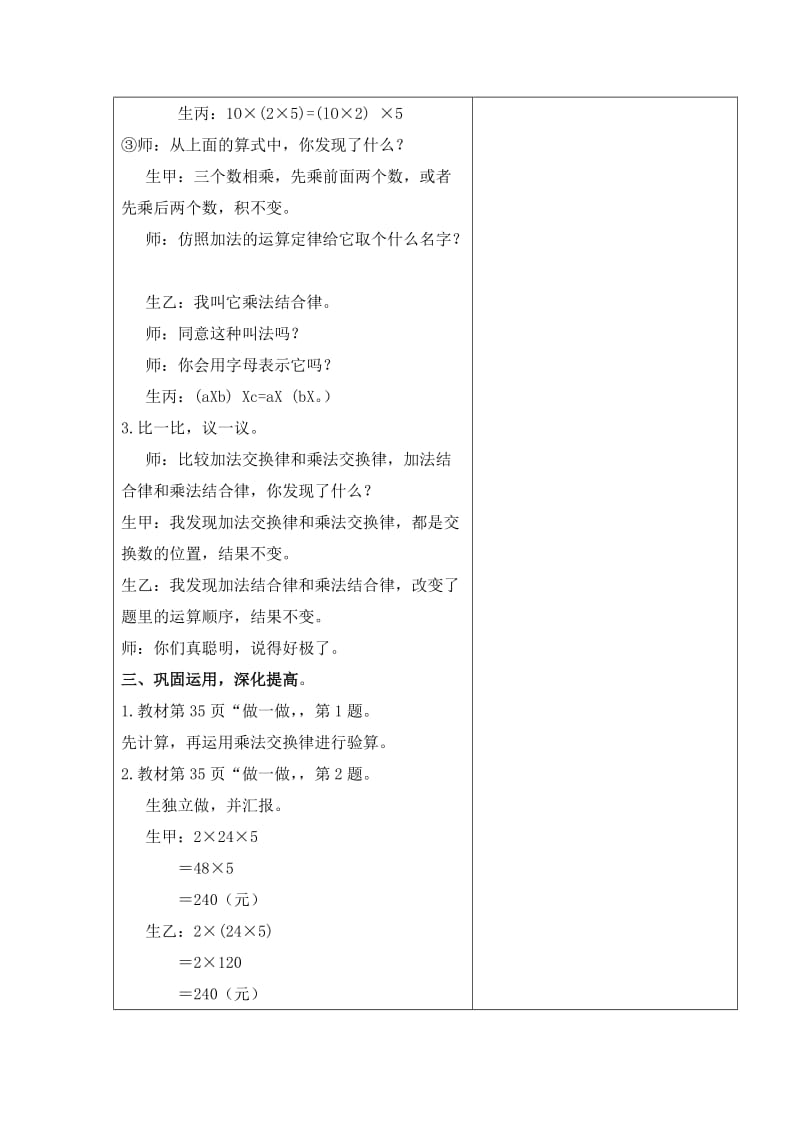 2019-2020年人教版四年级下册《 乘法交换律和结合律》word教案.doc_第3页