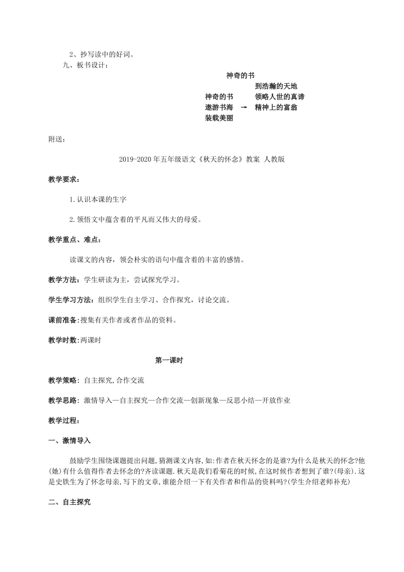 2019-2020年五年级语文《神奇的书》教案 北师大版.doc_第2页