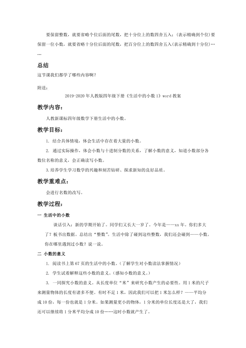 2019-2020年人教版四年级下册《求一个小数的近似数》word教案.doc_第3页