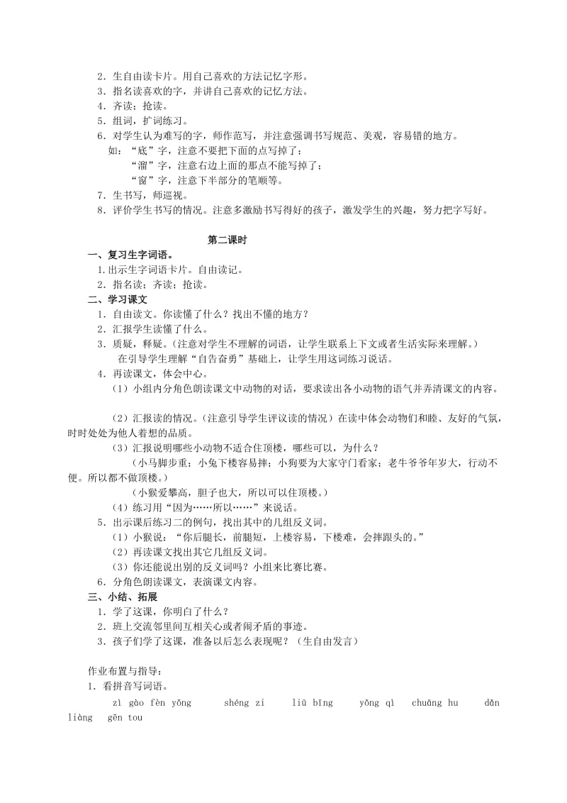 2019-2020年二年级语文下册 诺亚方舟教案 语文S版.doc_第3页