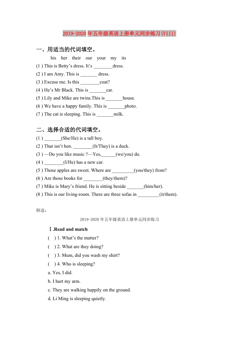 2019-2020年五年级英语上册单元同步练习(VIII).doc_第1页