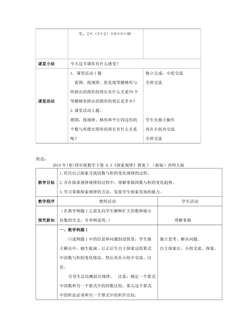 2019年(春)四年级数学下册 6.3《探索规律》教案6 （新版）西师大版.doc_第3页