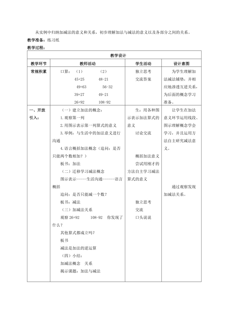 2019-2020年四年级数学上册 加法与减法 2教案 沪教版.doc_第3页