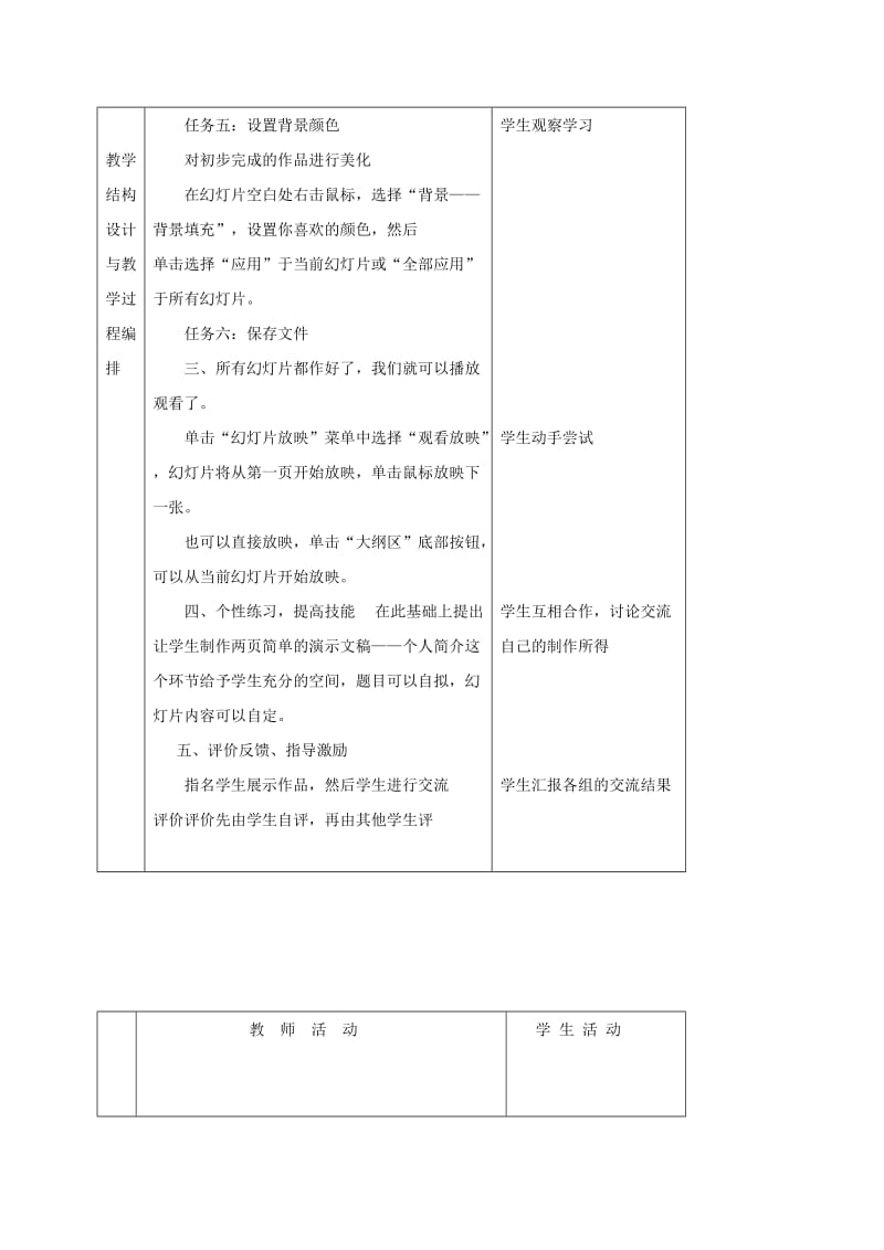 2019-2020年四年级信息技术下册 西游故事人物记演示文稿（二）教案 冀教版.doc_第3页