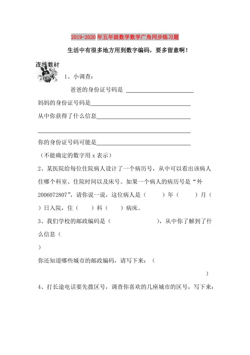 2019-2020年五年级数学数学广角同步练习题.doc_第1页