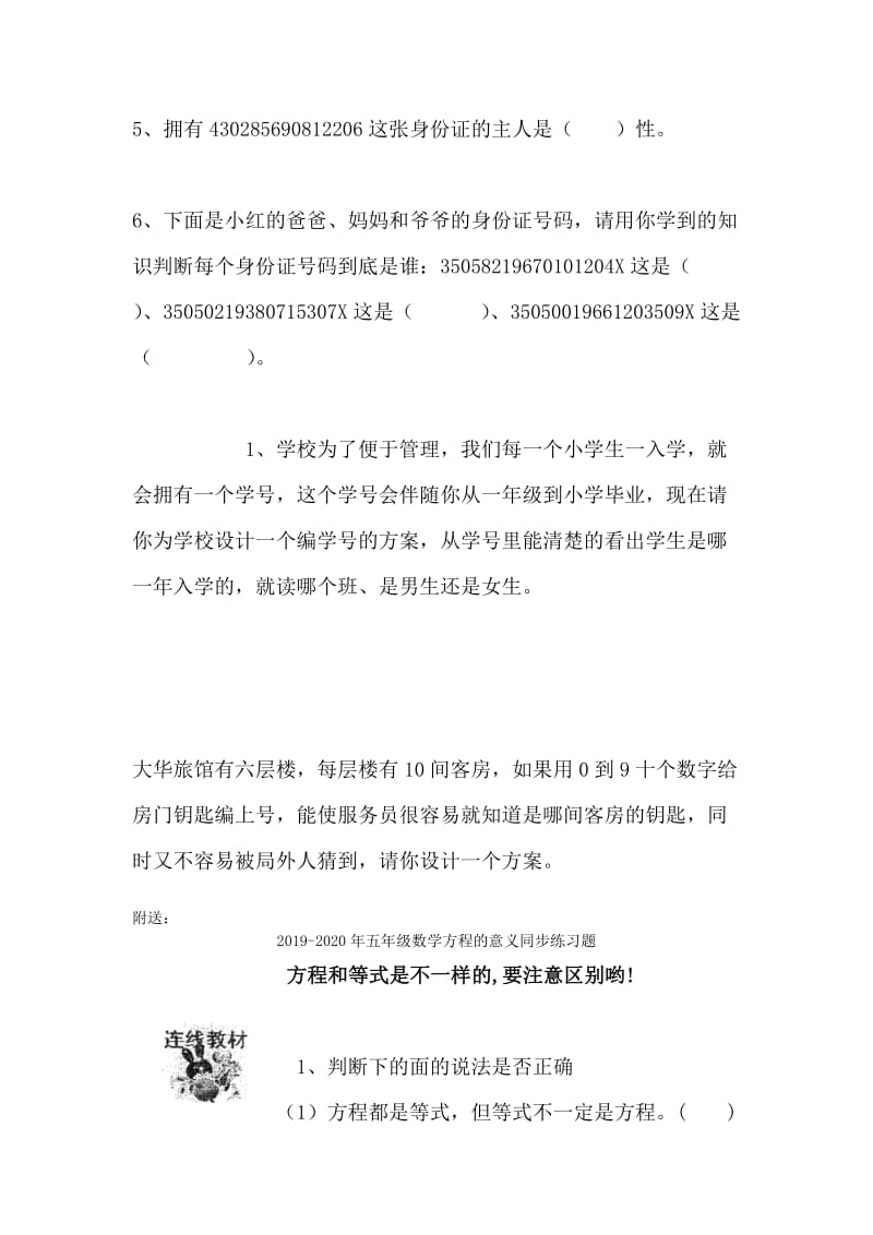 2019-2020年五年级数学数学广角同步练习题.doc_第2页