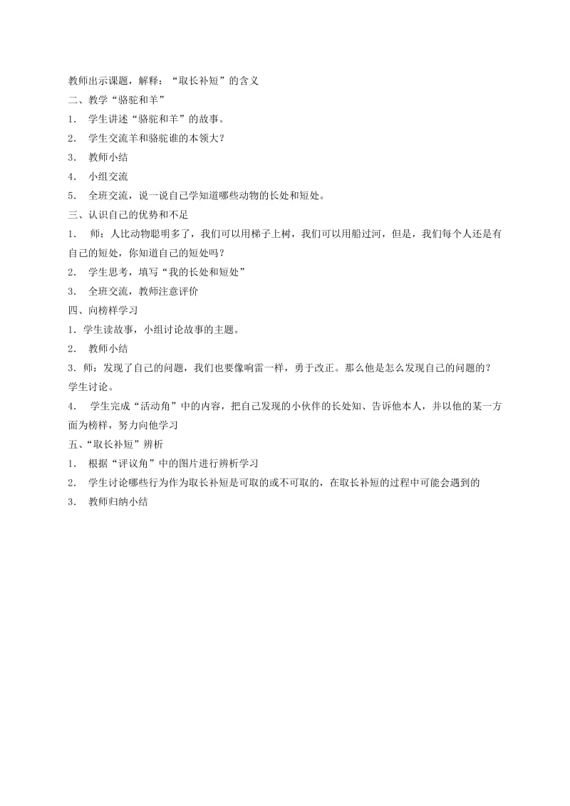 2019-2020年三年级品德与社会上册 我能做好教案 人教新课标版.doc_第2页