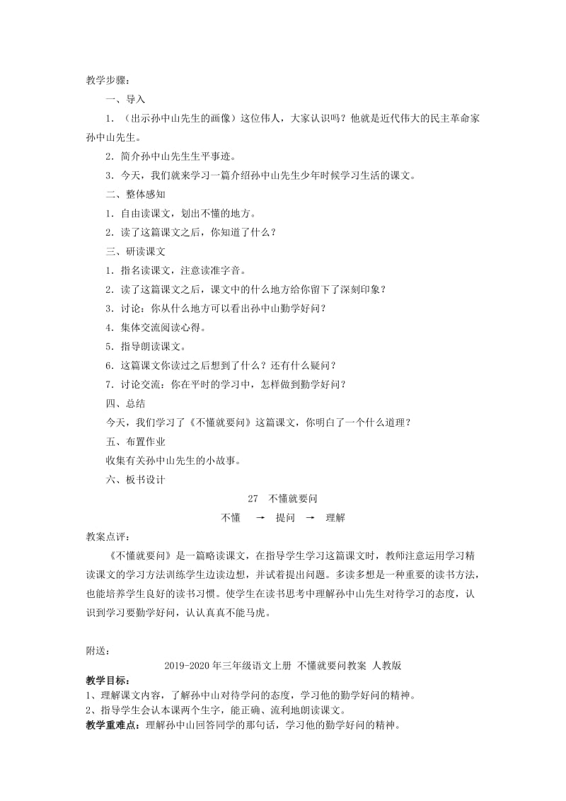 2019-2020年三年级语文上册 不懂就要问3教案 人教版.doc_第3页