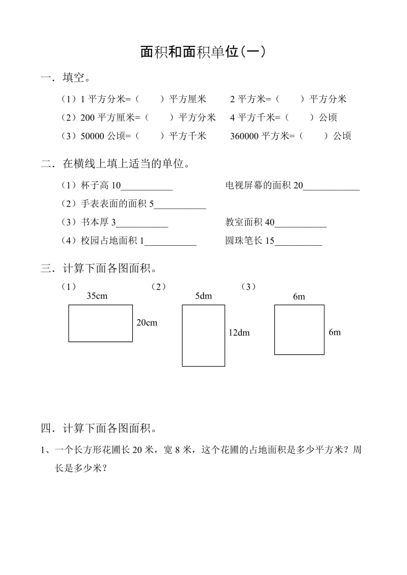 2019年三年级下册数学总复习练习卷4试题.doc_第3页