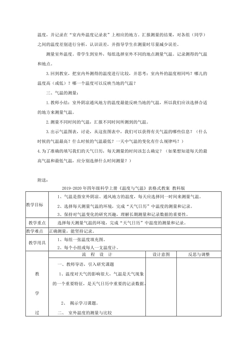 2019-2020年四年级科学上册《温度与气温》参考教案 教科版.doc_第2页