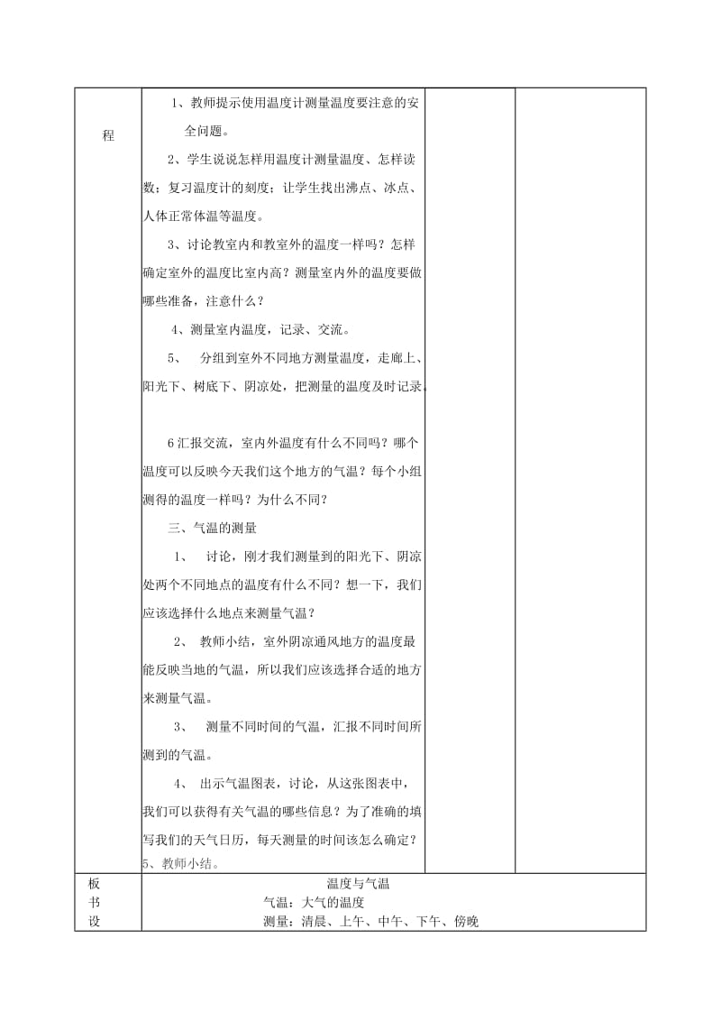 2019-2020年四年级科学上册《温度与气温》参考教案 教科版.doc_第3页