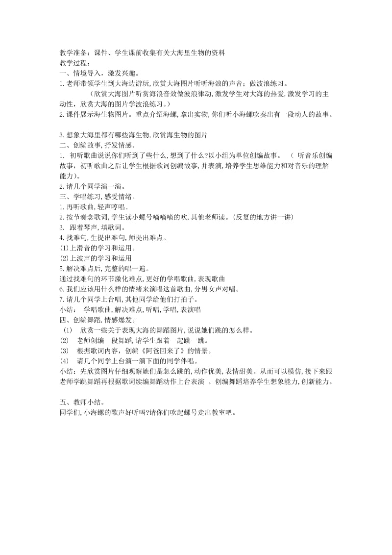 2019-2020年四年级上册音乐 大海啊故乡教案 人教新课标版.doc_第2页