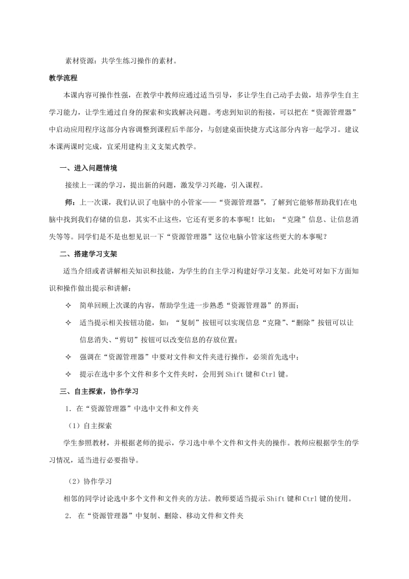 2019-2020年三年级信息技术上册 电脑小管家教案 龙教版.doc_第2页