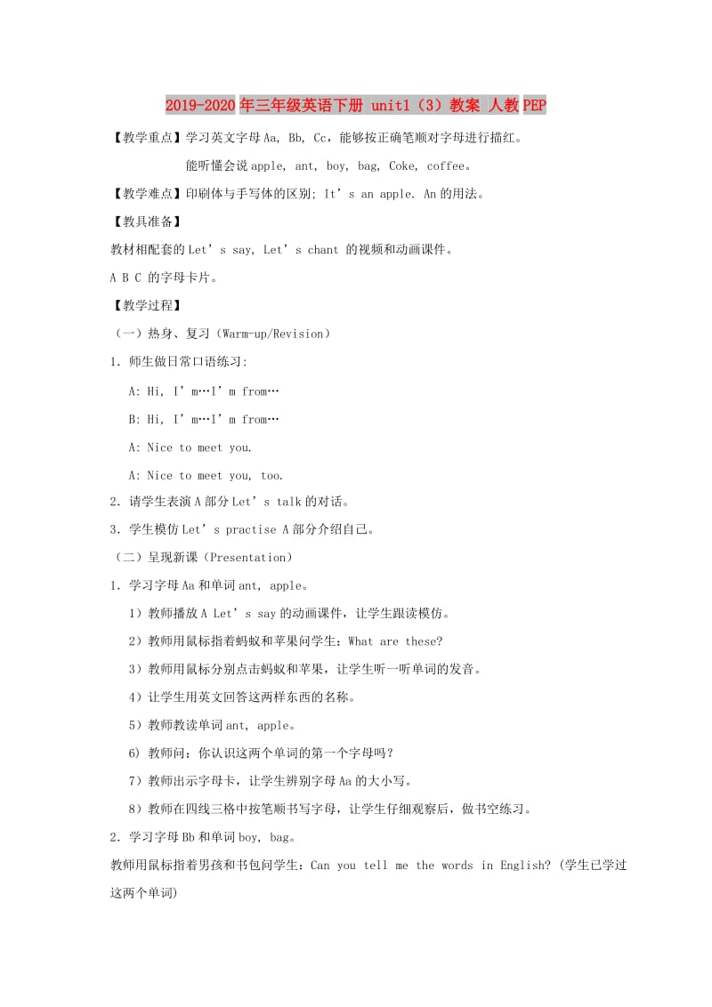 2019-2020年三年级英语下册 unit1（3）教案 人教PEP.doc_第1页