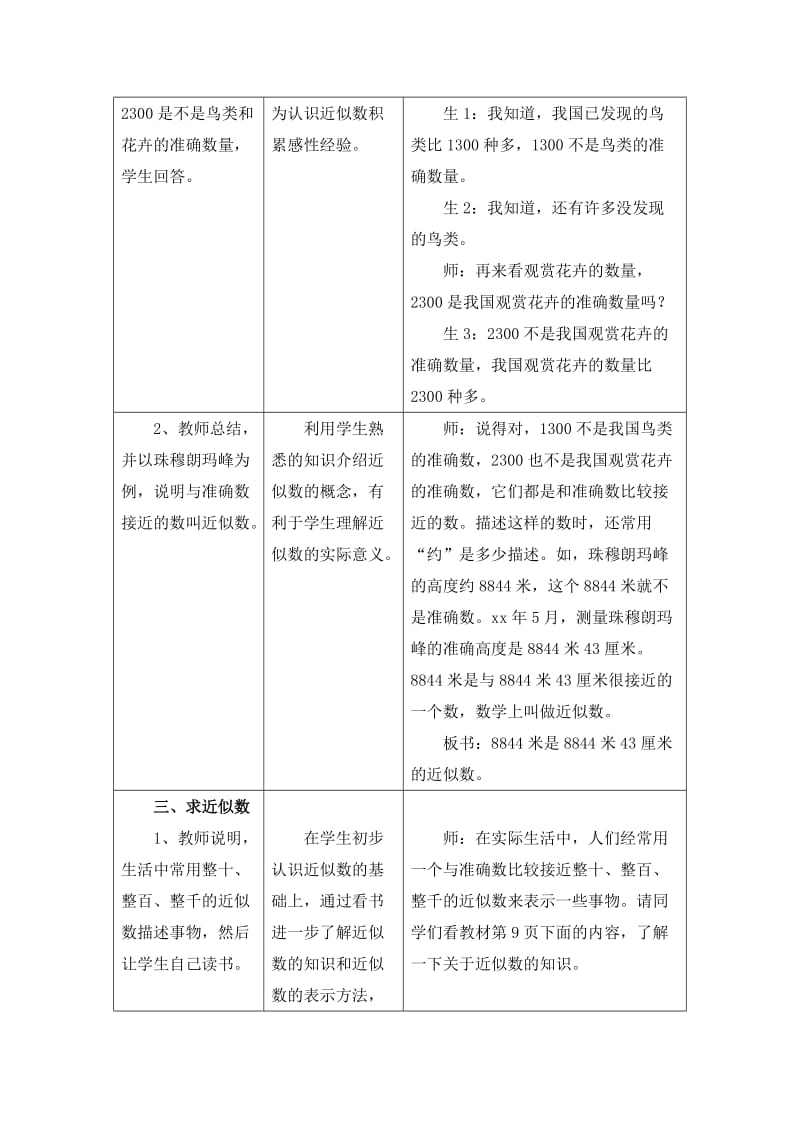 2019-2020年三年级上册第1单元《生活中的大数》（近似数）教学设计1.doc_第2页