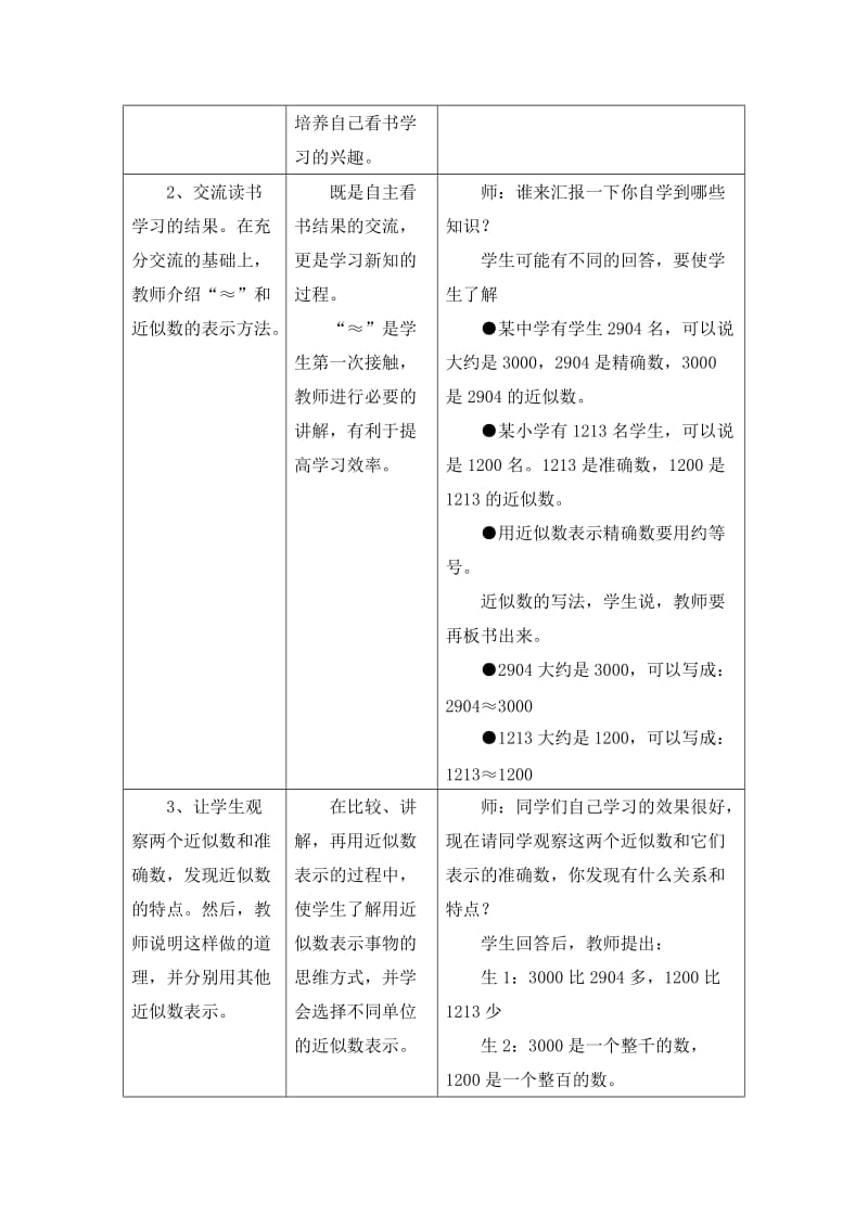 2019-2020年三年级上册第1单元《生活中的大数》（近似数）教学设计1.doc_第3页