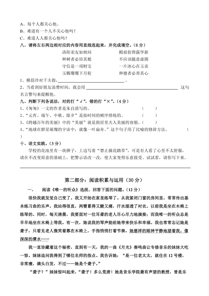 2019-2020年六年级语文综合检测试卷.doc_第2页