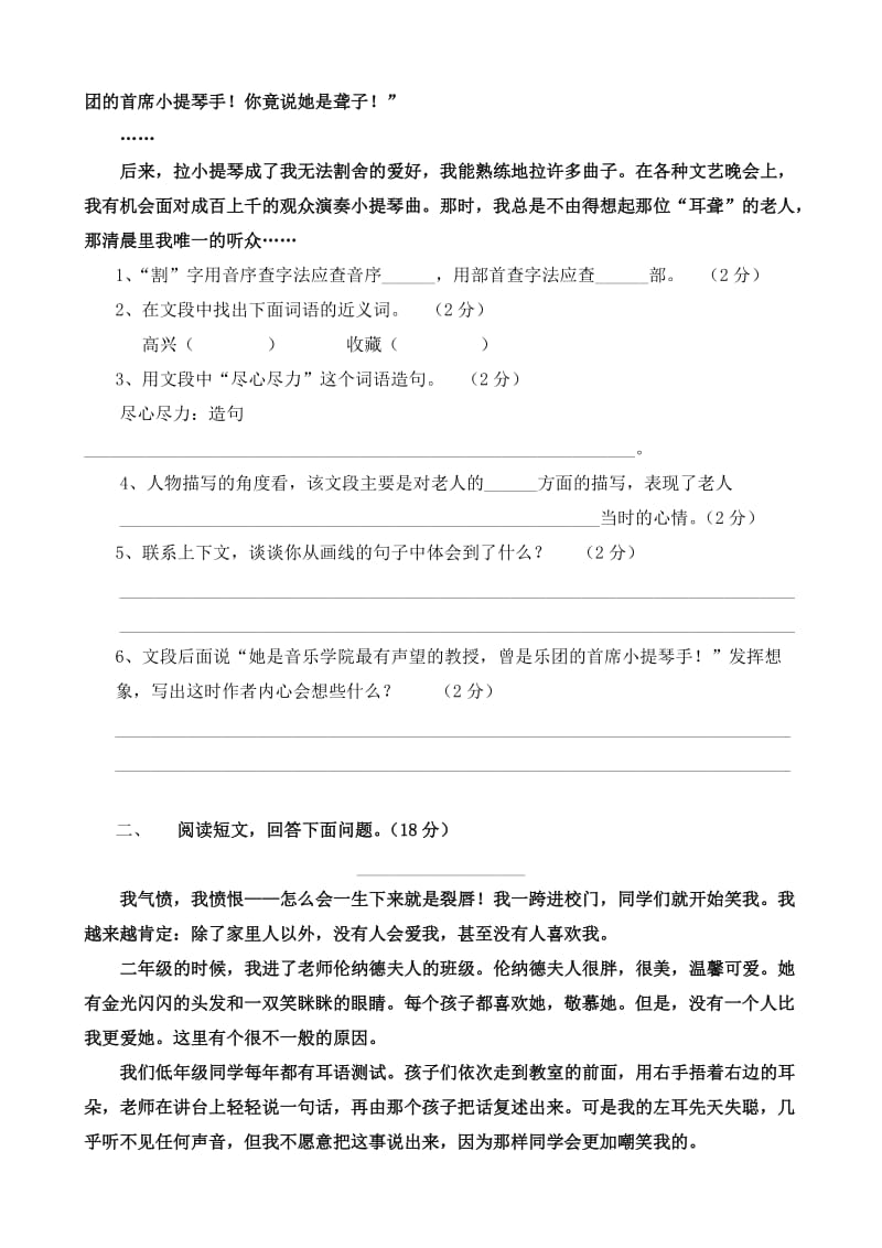 2019-2020年六年级语文综合检测试卷.doc_第3页