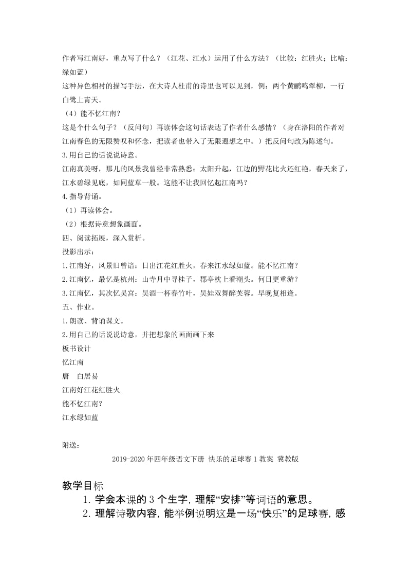 2019-2020年四年级语文下册 忆江南教案 语文A版.doc_第2页