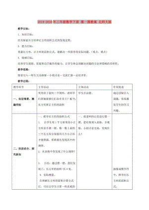 2019-2020年三年級(jí)數(shù)學(xué)下冊(cè) 擺一擺教案 北師大版.doc