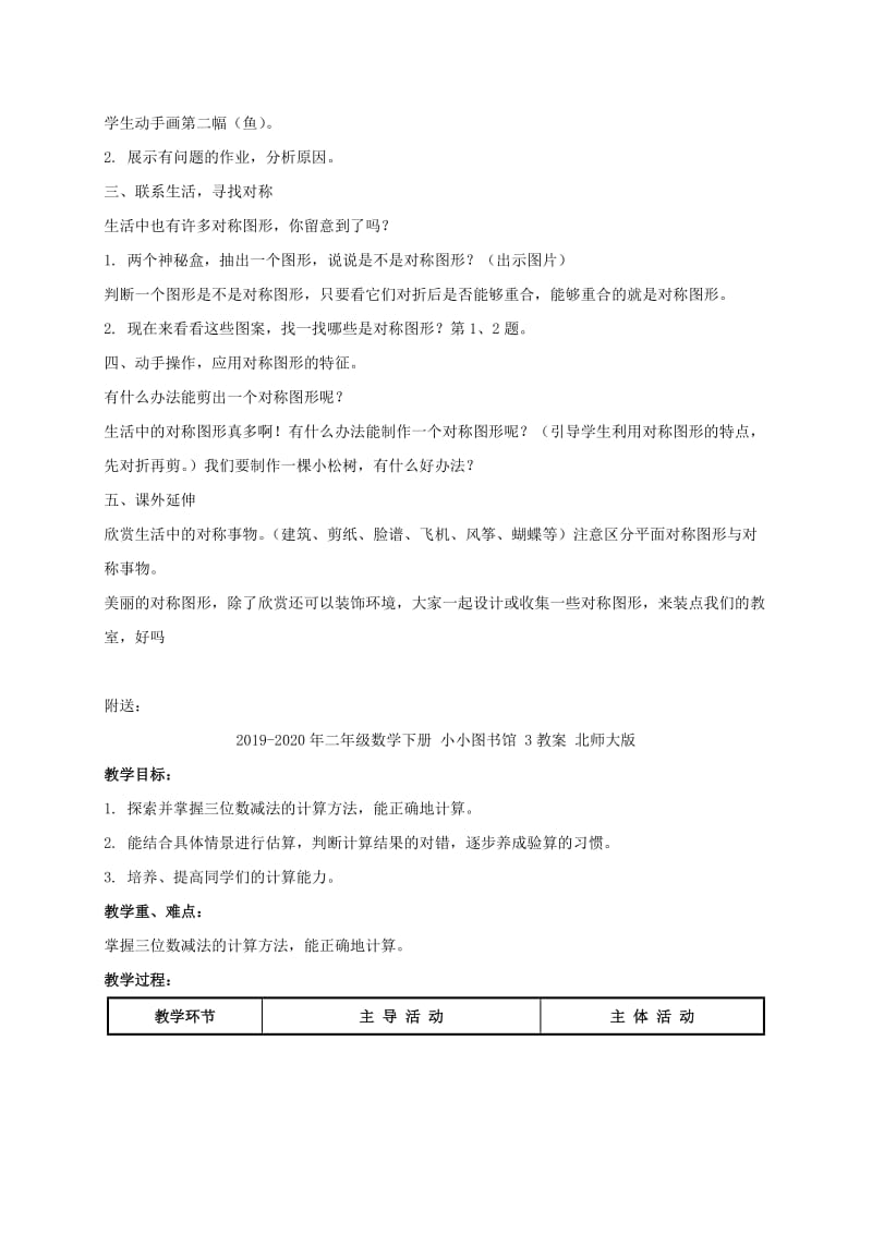 2019-2020年二年级数学下册 对称教案 北京版.doc_第2页