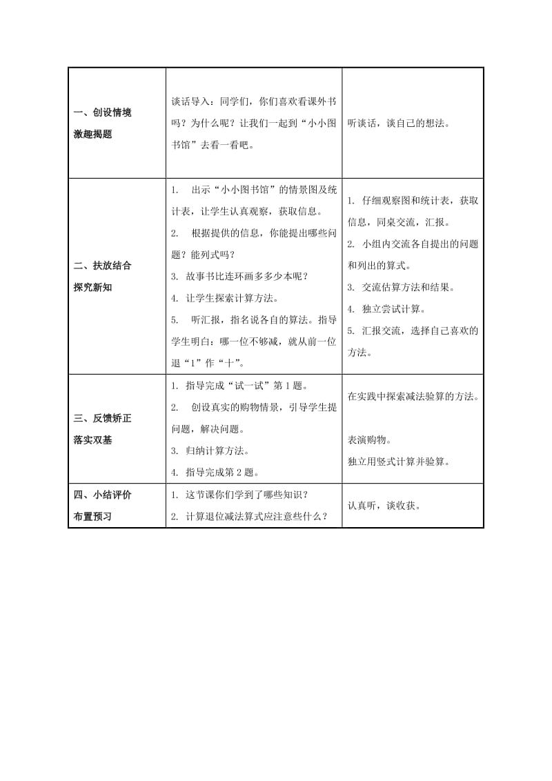 2019-2020年二年级数学下册 对称教案 北京版.doc_第3页