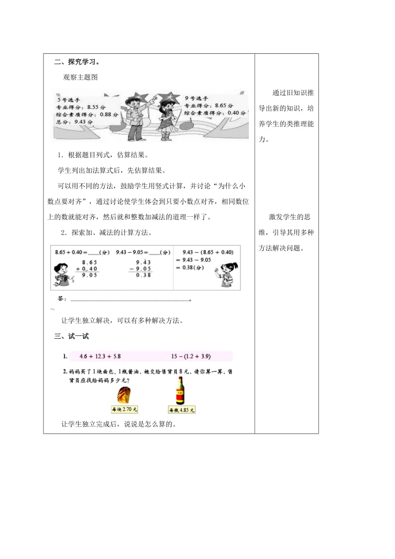 2019-2020年四年级数学下册 歌手大赛 5教案 北师大版.doc_第2页