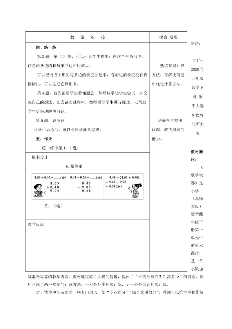 2019-2020年四年级数学下册 歌手大赛 5教案 北师大版.doc_第3页