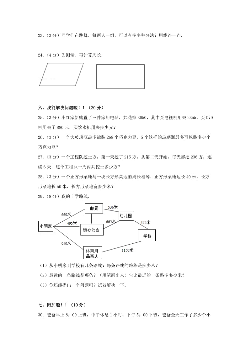 2019-2020年三年级数学上学期期末试卷126新人教版.doc_第3页