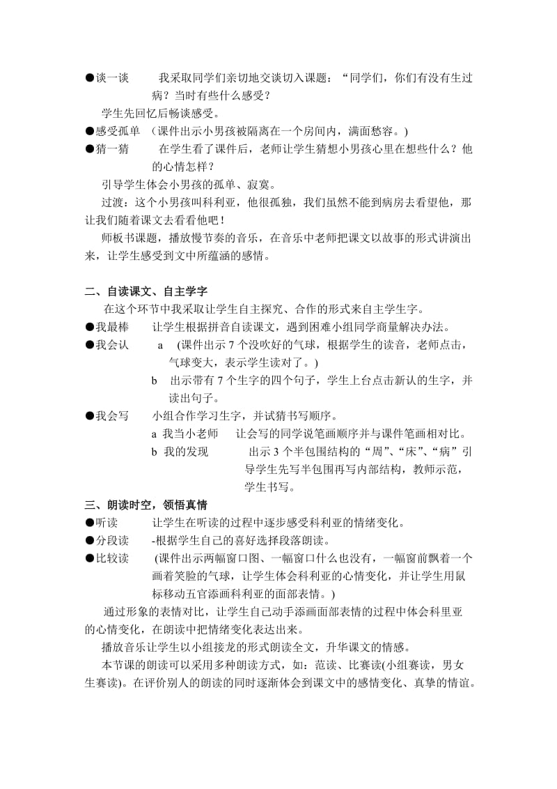 2019-2020年小学语文二年级上册《窗前的气球》说课稿.doc_第2页