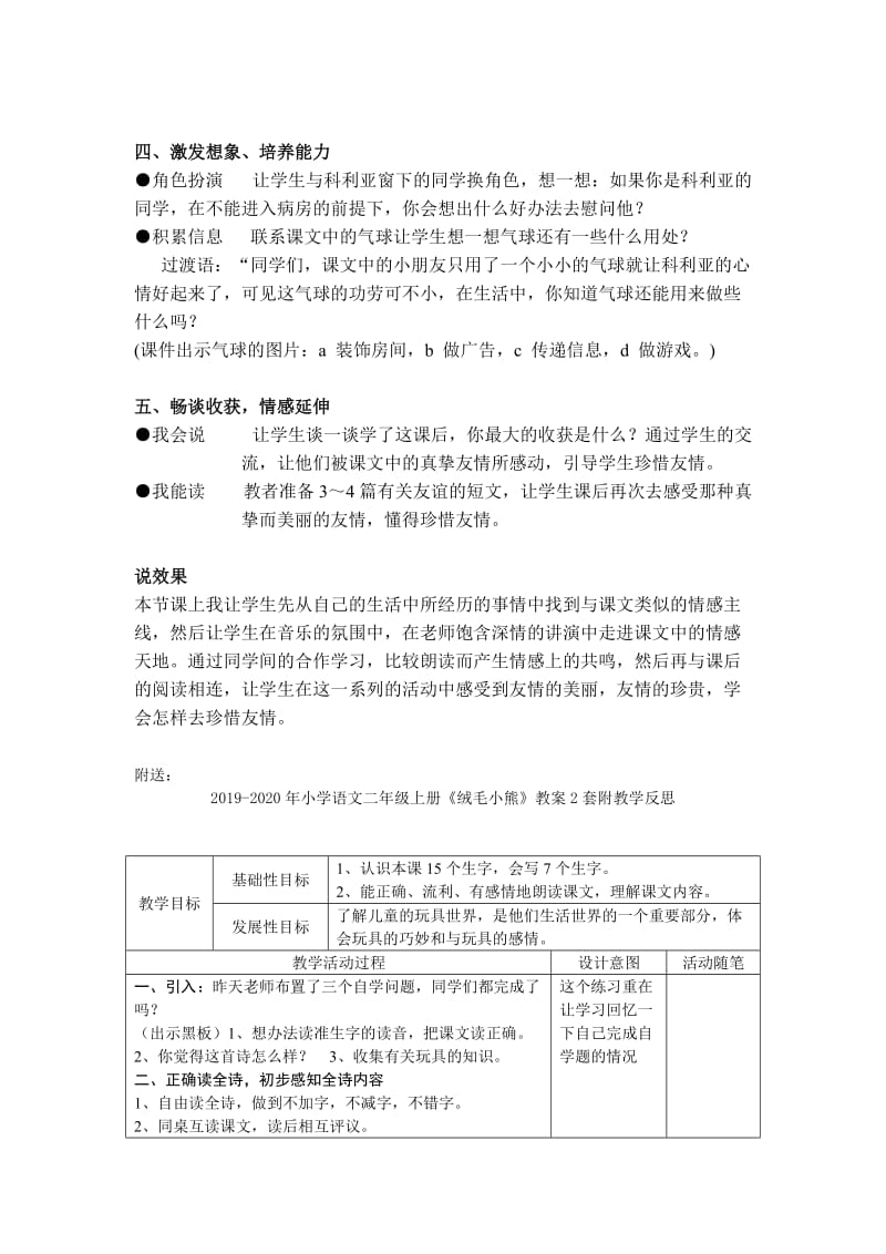 2019-2020年小学语文二年级上册《窗前的气球》说课稿.doc_第3页