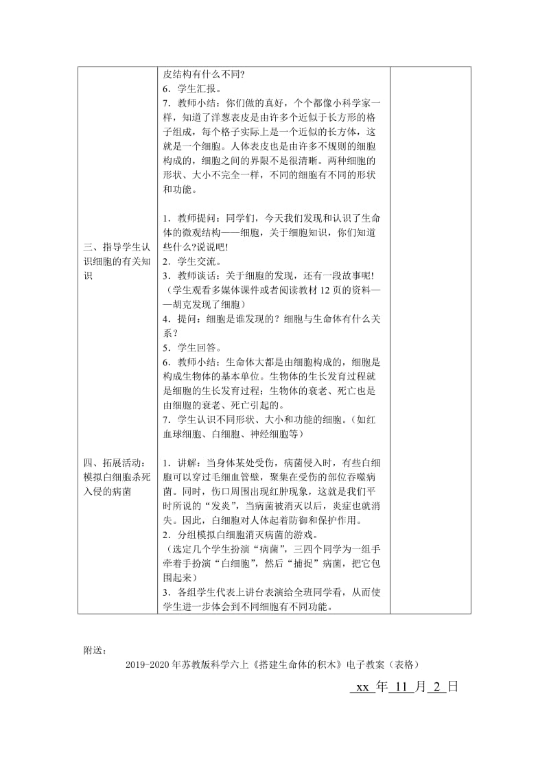 2019-2020年苏教版科学六上《搭建生命体的积木》教案表格式.doc_第2页