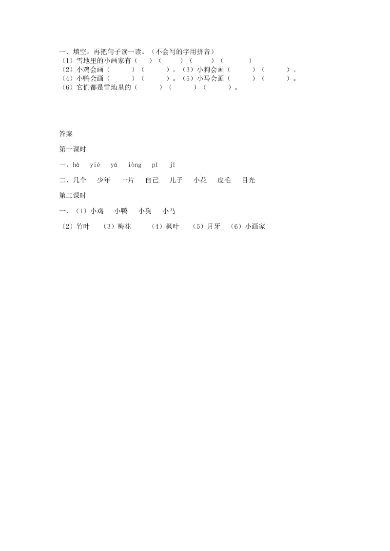 2019年一年级语文上册 17.雪地里的小画家练习题 新人教版 (I).doc_第2页