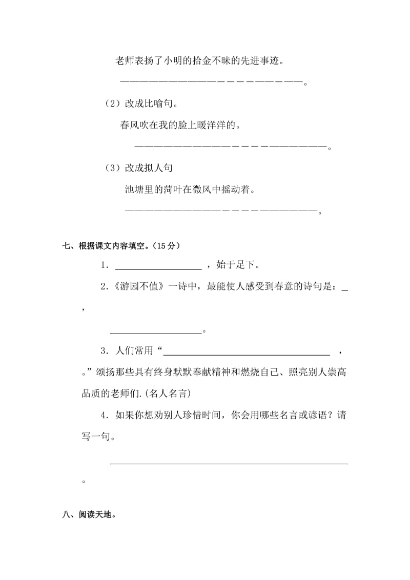 2019-2020年四年级语文下册期末检测试题(I).doc_第3页