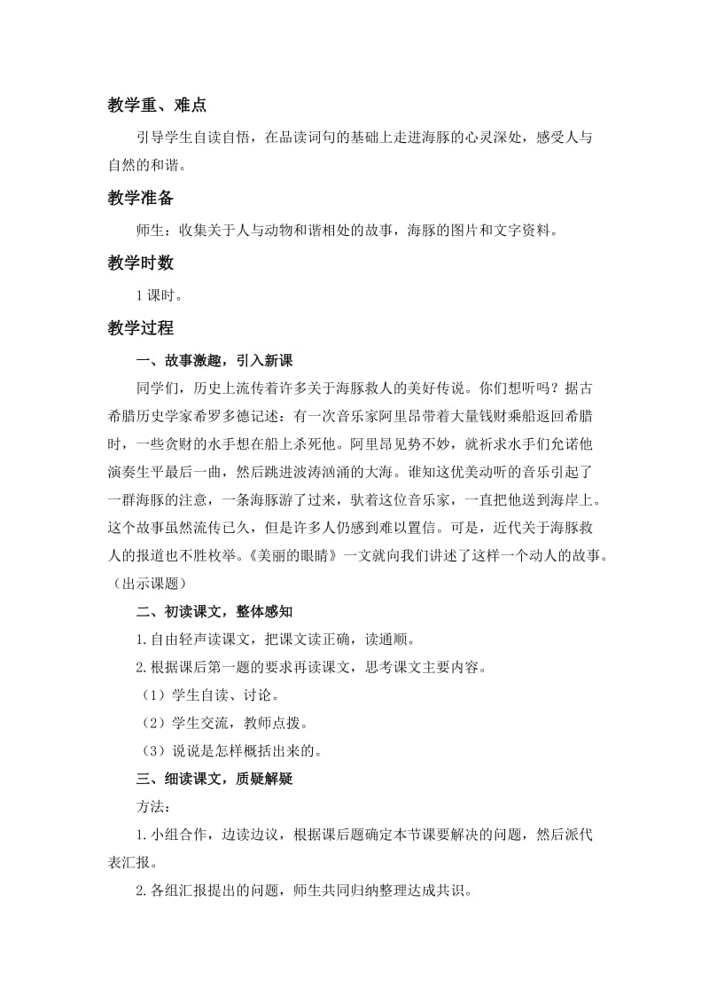 2019-2020年西师大版五年级上册《美丽的眼睛》教案.doc_第3页