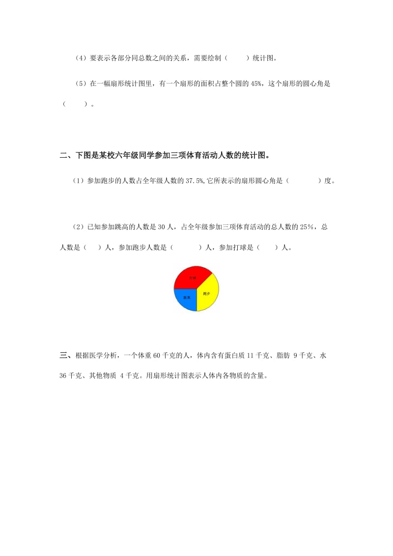 2019-2020年冀教版数学六上《扇形的认识》教学设计2.doc_第3页