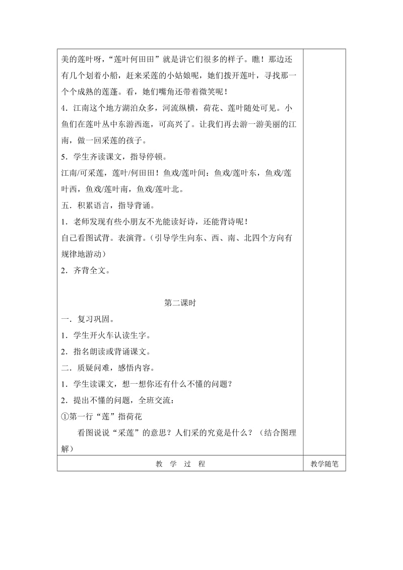 2019-2020年苏教版语文一上《江南》教案1.doc_第3页