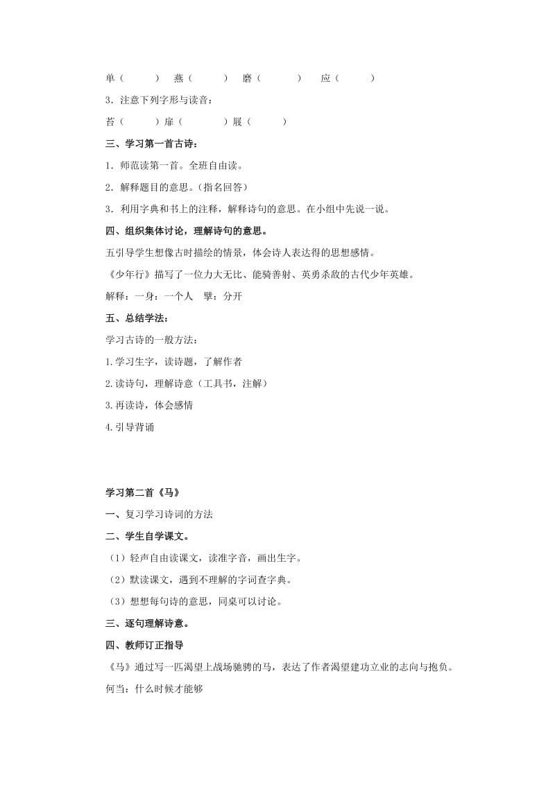 2019-2020年五年级语文下册 古诗四首 3教案 北京版.doc_第2页