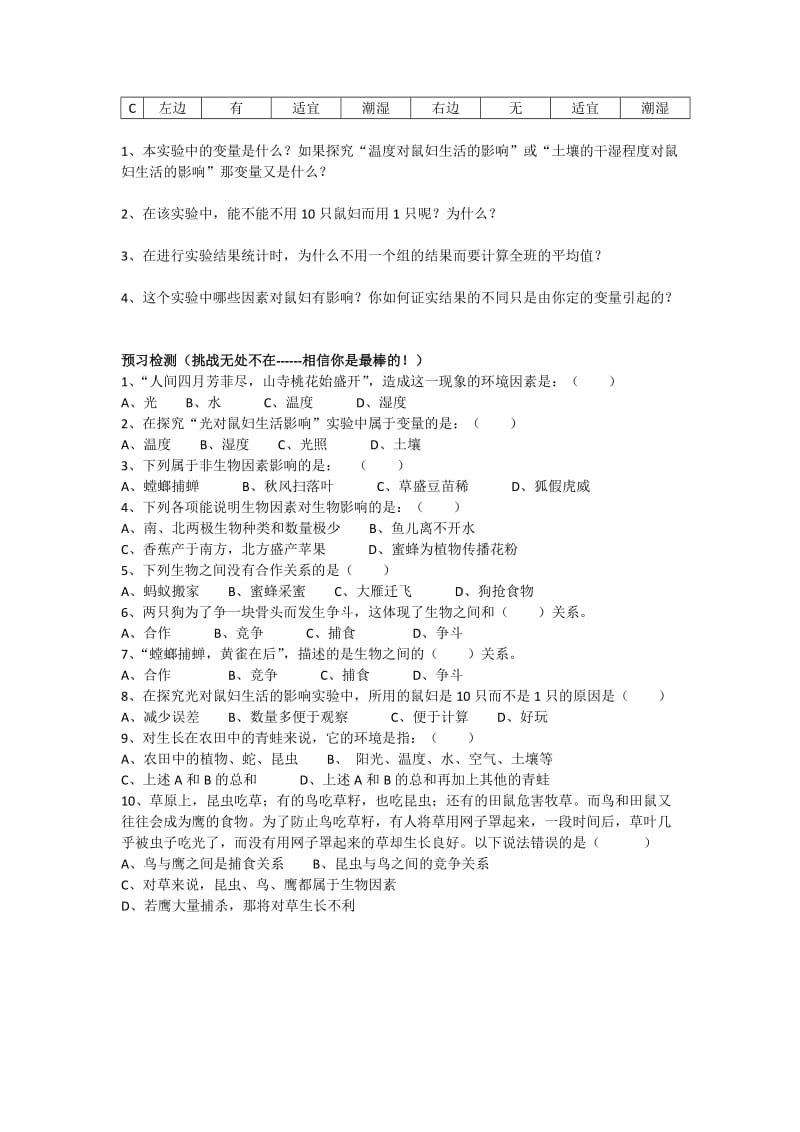 2019-2020年鲁教版生物科学六年级《多种多样的生态系统》导学案和限时性作业.doc_第3页