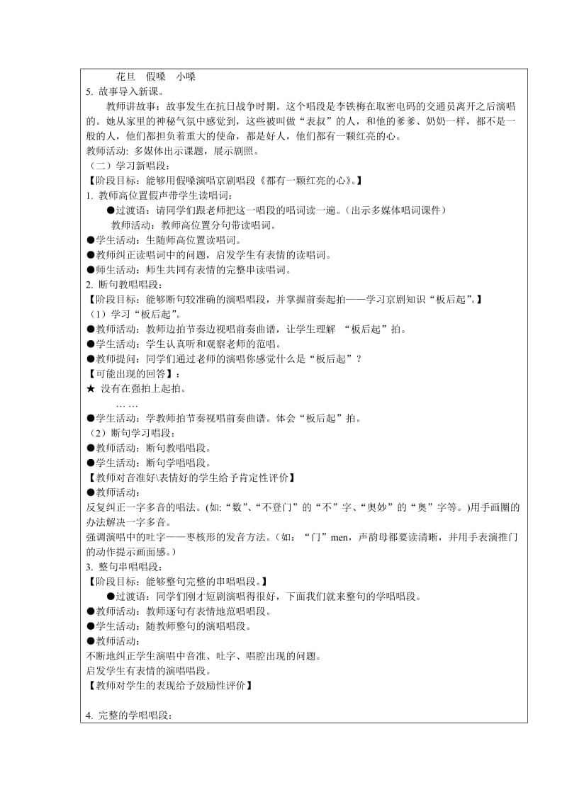 2019-2020年人音版音乐五下《都有一颗红亮的心》教案.doc_第2页