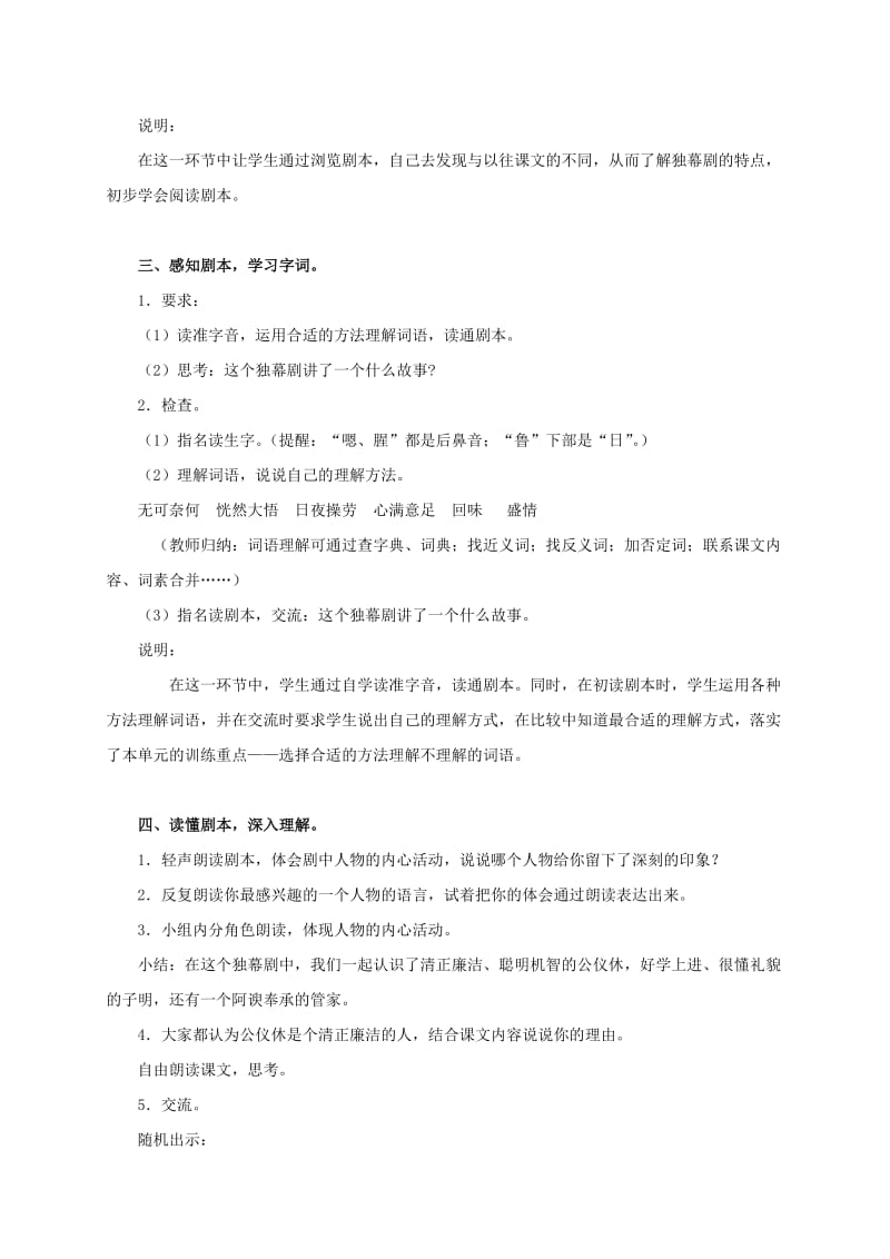 2019-2020年三年级语文上册 公休仪拒收礼物 1教案 沪教版.doc_第2页