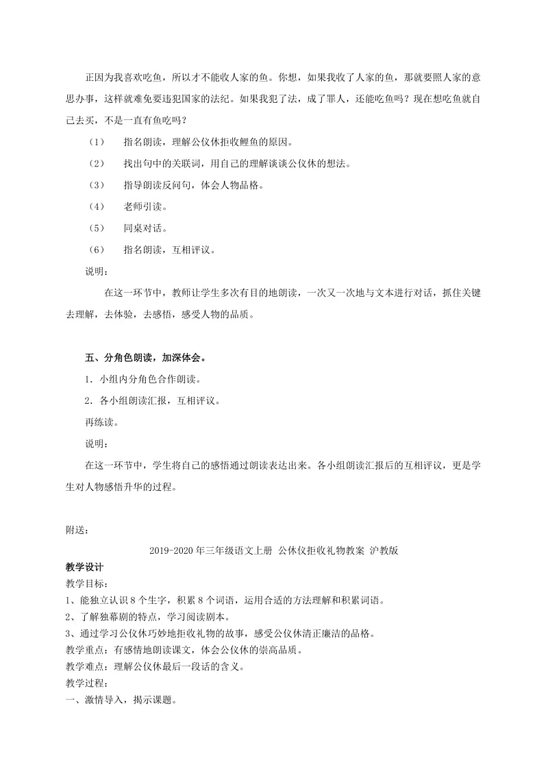 2019-2020年三年级语文上册 公休仪拒收礼物 1教案 沪教版.doc_第3页