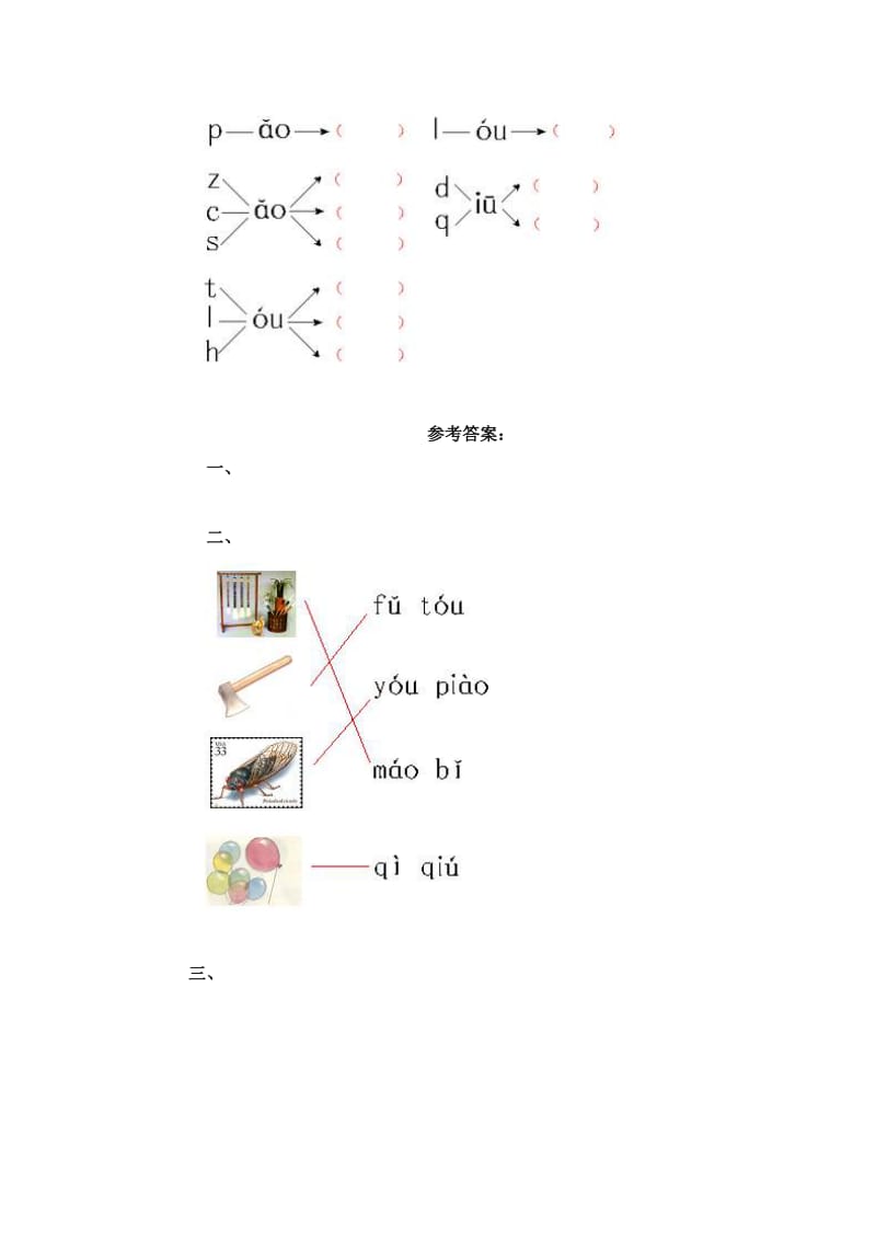 2019年一年级语文上册汉语拼音练习题10-一年级语文试题.doc_第2页