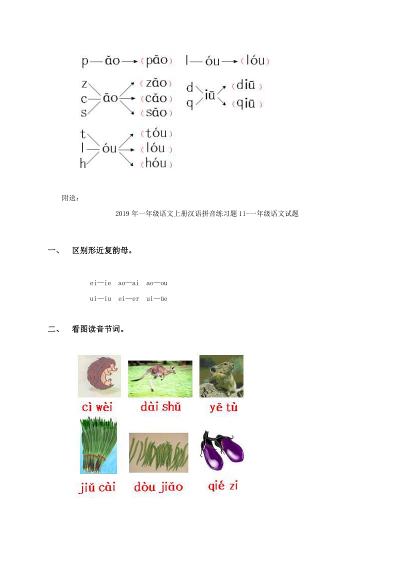 2019年一年级语文上册汉语拼音练习题10-一年级语文试题.doc_第3页