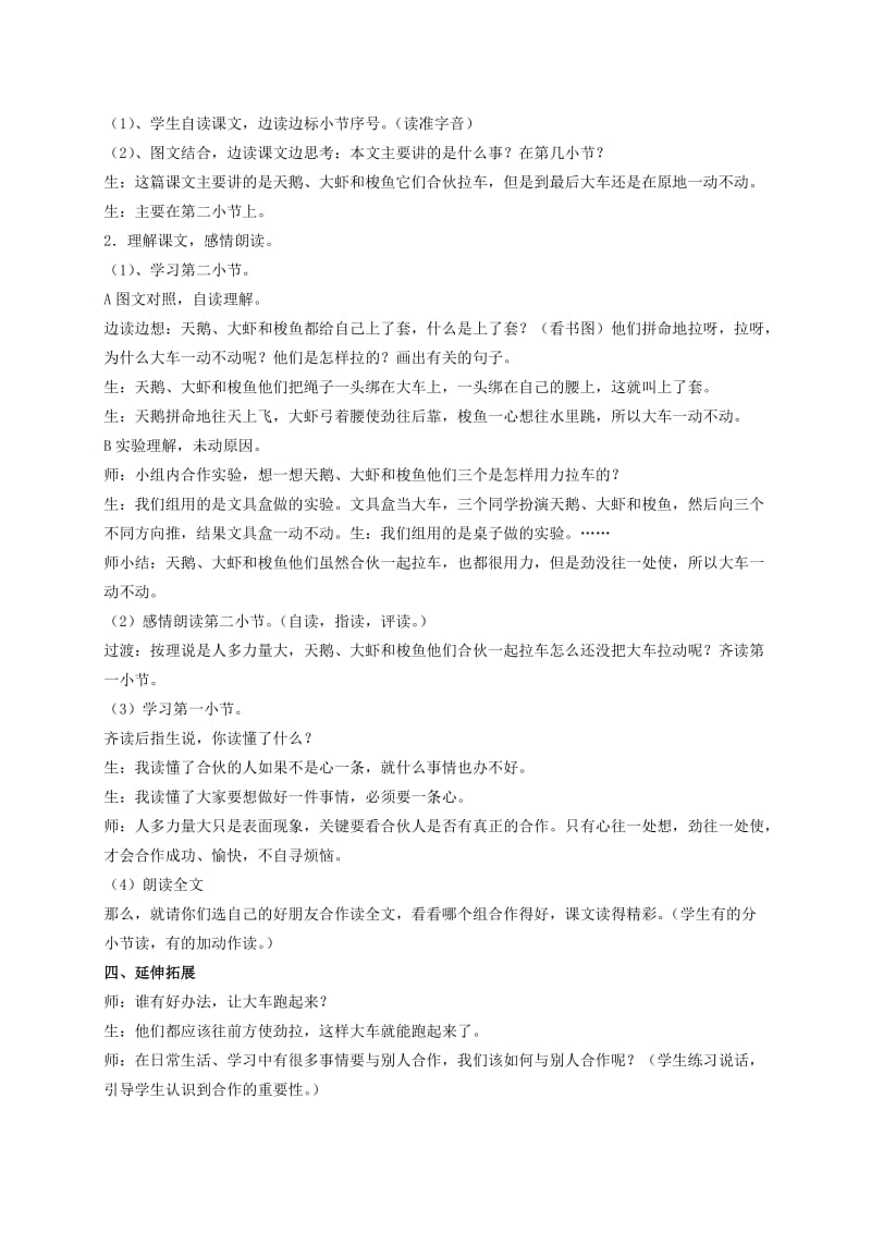 2019-2020年二年级语文上册 大禹治水 1教案 语文A版.doc_第3页