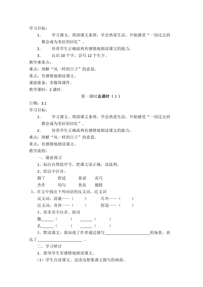 2019-2020年教科版语文三年级下册《能说会写1说说童年趣事》导学案设计.doc_第2页