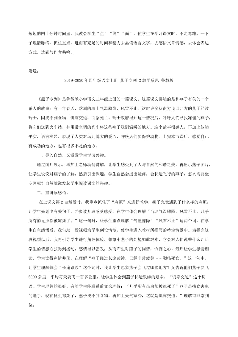 2019-2020年四年级语文上册 燕子专列 1教学反思 鲁教版.doc_第2页