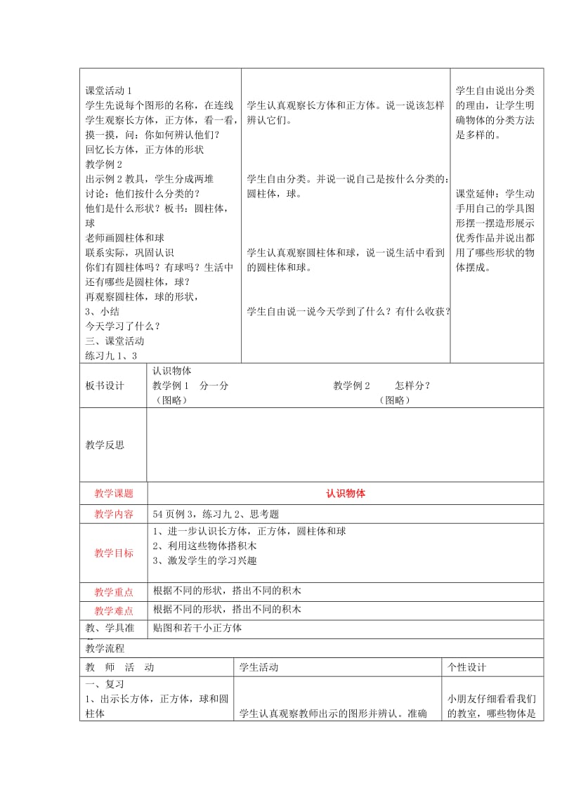 2019年(秋)一年级数学上册 第三单元 分一分、认识图形教案 西师大版.doc_第3页